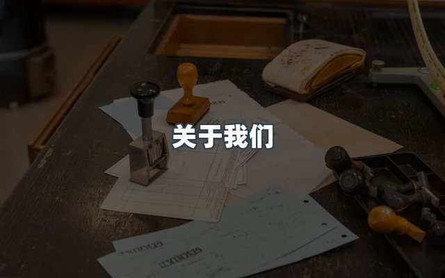 团队合作